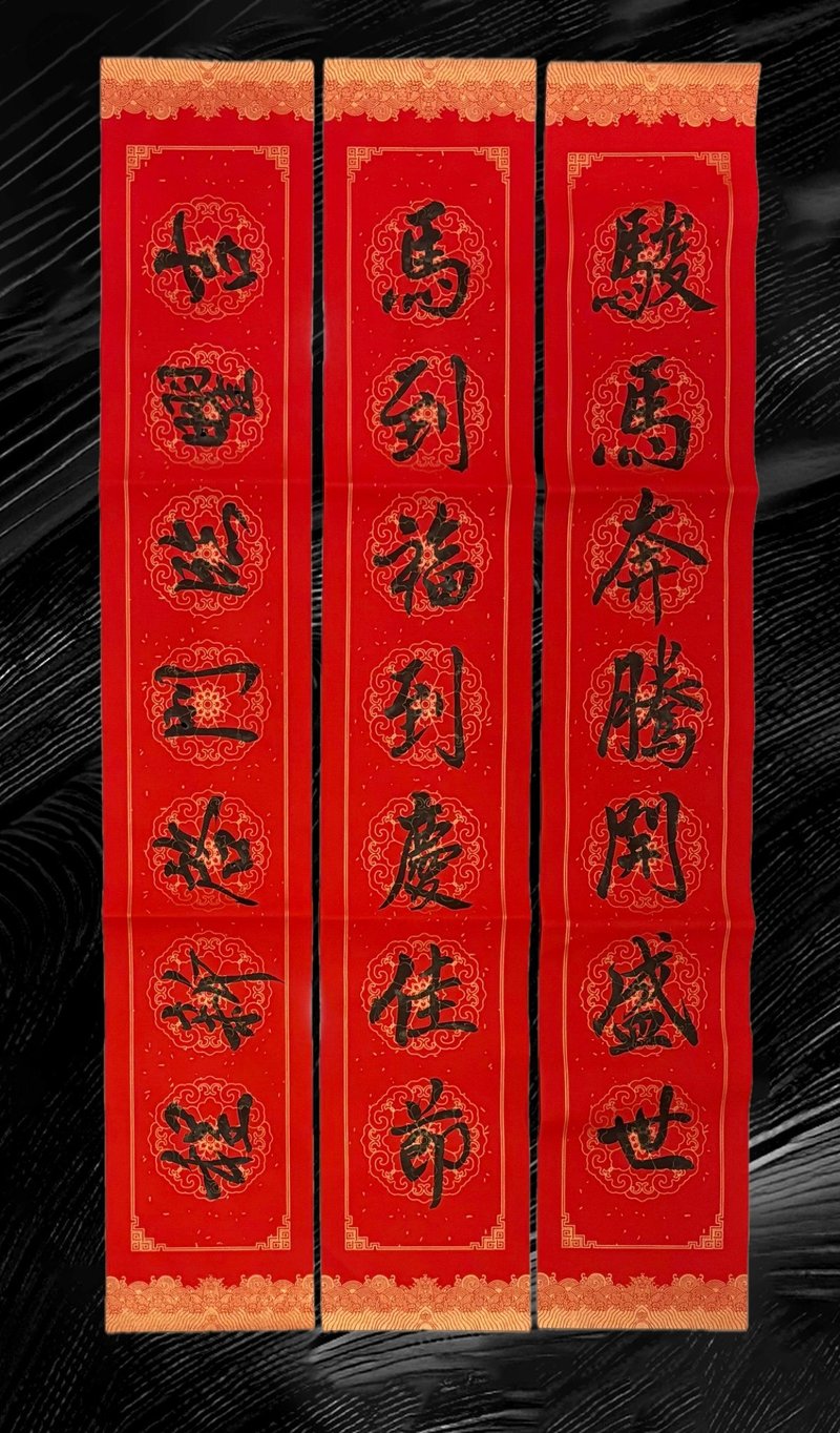 2026马年七字对联  手写春联   马年春联 - 红包/春联 - 纸 