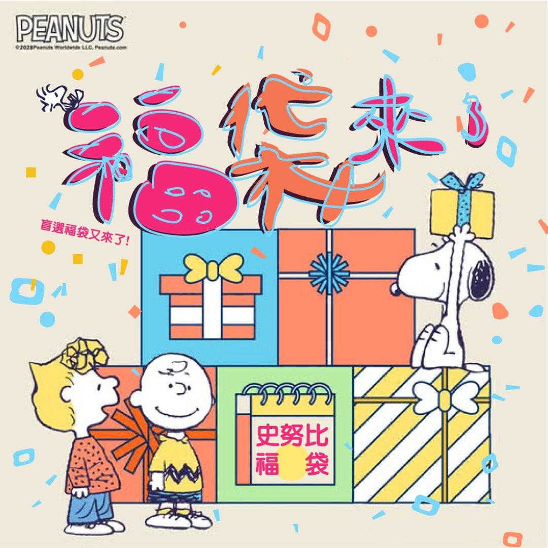 【SNOOPY福袋】2025 新年圣诞福袋来了! 限量! 独家! - 玩偶/公仔 - 其他材质 多色