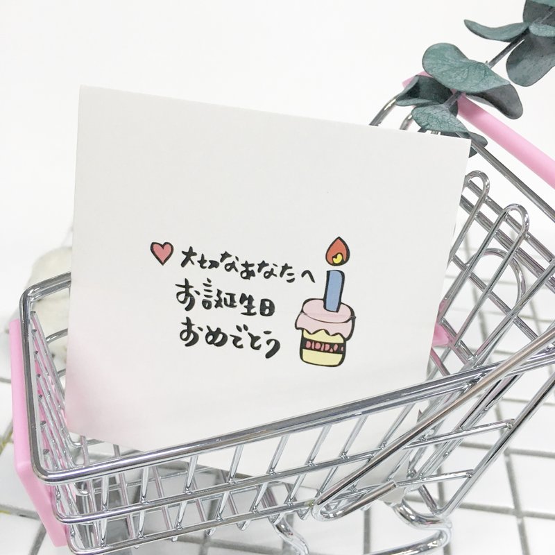 诞生日おめでとうwz birthday card:) - 卡片/明信片 - 纸 白色