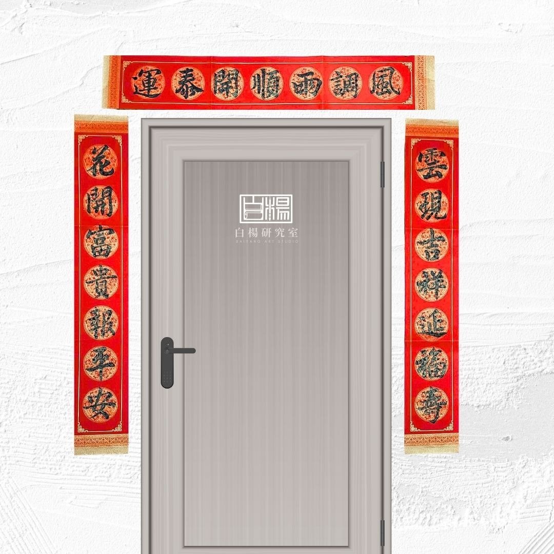 手写七言春联-金边款 居家用 生意用对联 - 红包/春联 - 纸 红色