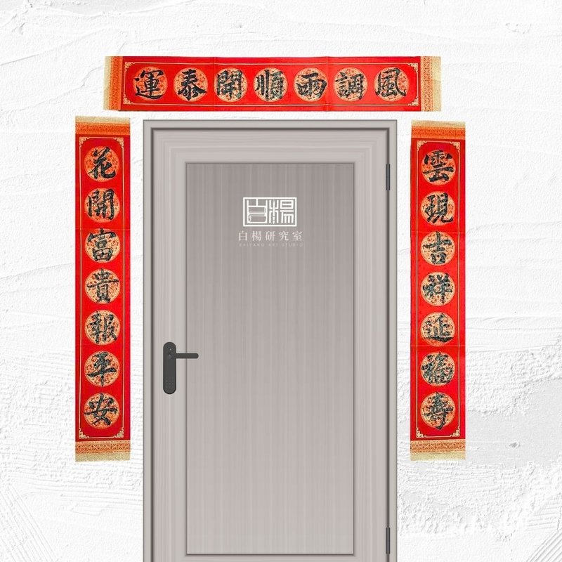 手写七言春联-金边款 居家用 生意用对联 - 红包/春联 - 纸 红色