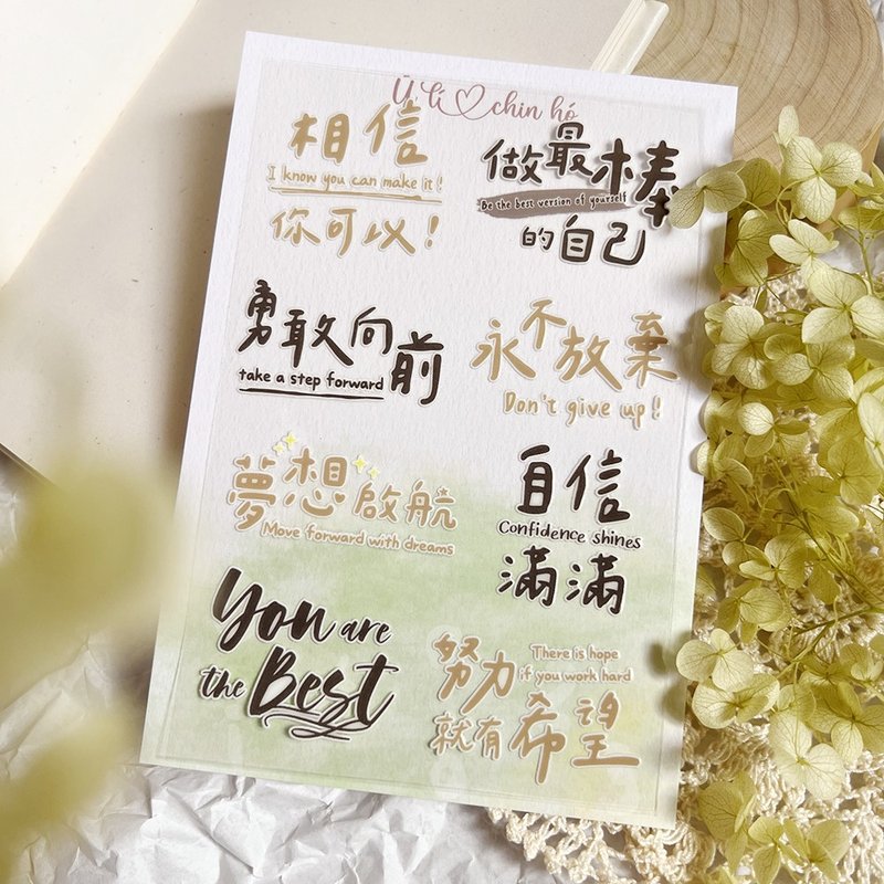 防水转印水晶贴 - 鼓励打气 - 插画/绘画/写字 - 防水材质 卡其色
