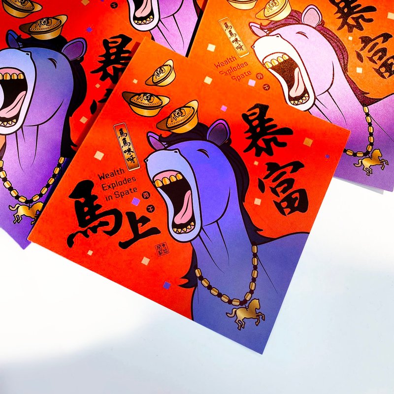 【马上暴富】马马咪呀 马年大斗方春联 - 红包/春联 - 纸 红色