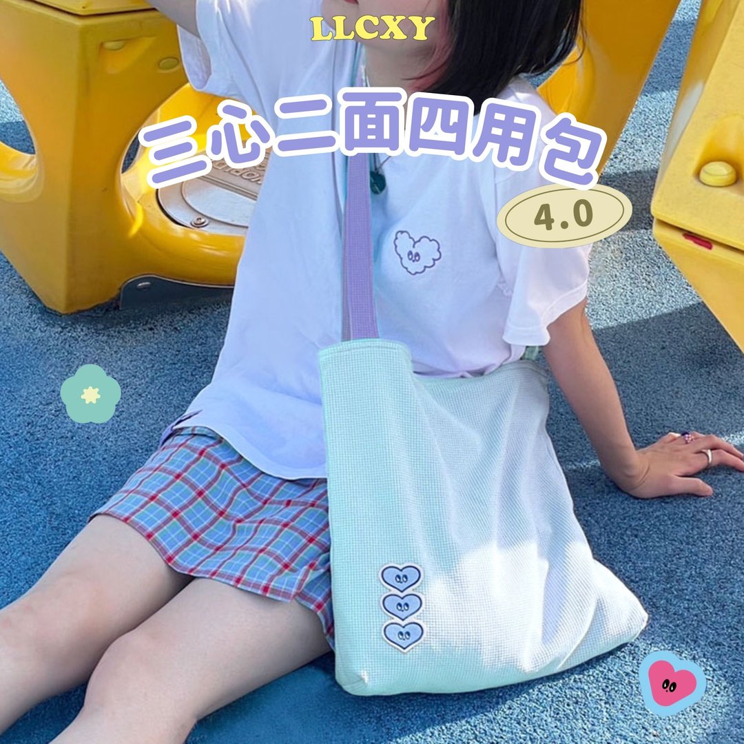 LLCXY bag | 三心两面 四用包 4.0 - 侧背包/斜挎包 - 棉 