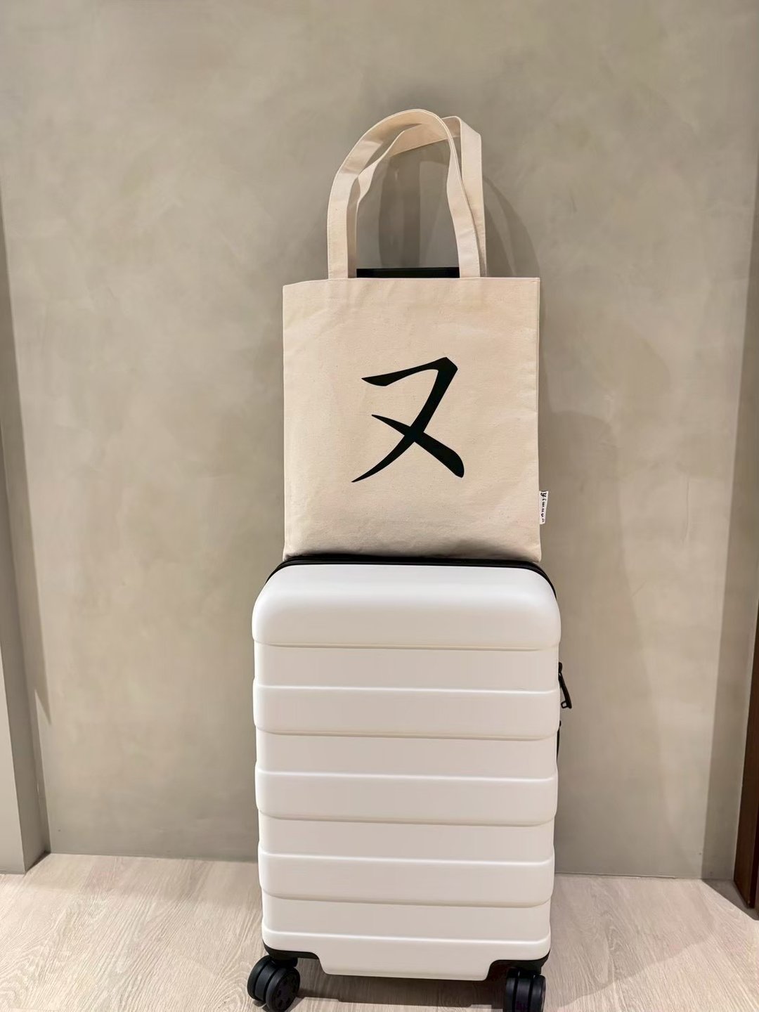 单注音帆布包 Zhuyin Canvas Tote・ㄡ・拥有・Have - 侧背包/斜挎包 - 棉．麻 