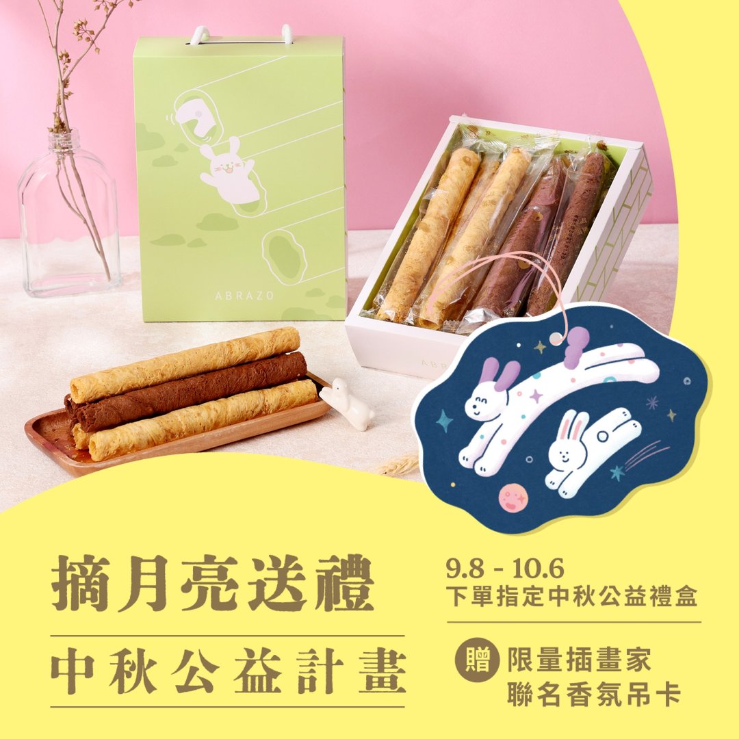 【爱不啰嗦】月光卷卷 手工厚蛋卷礼盒-赠限量香氛吊卡(赠完) - 零食/点心 - 新鲜食材 