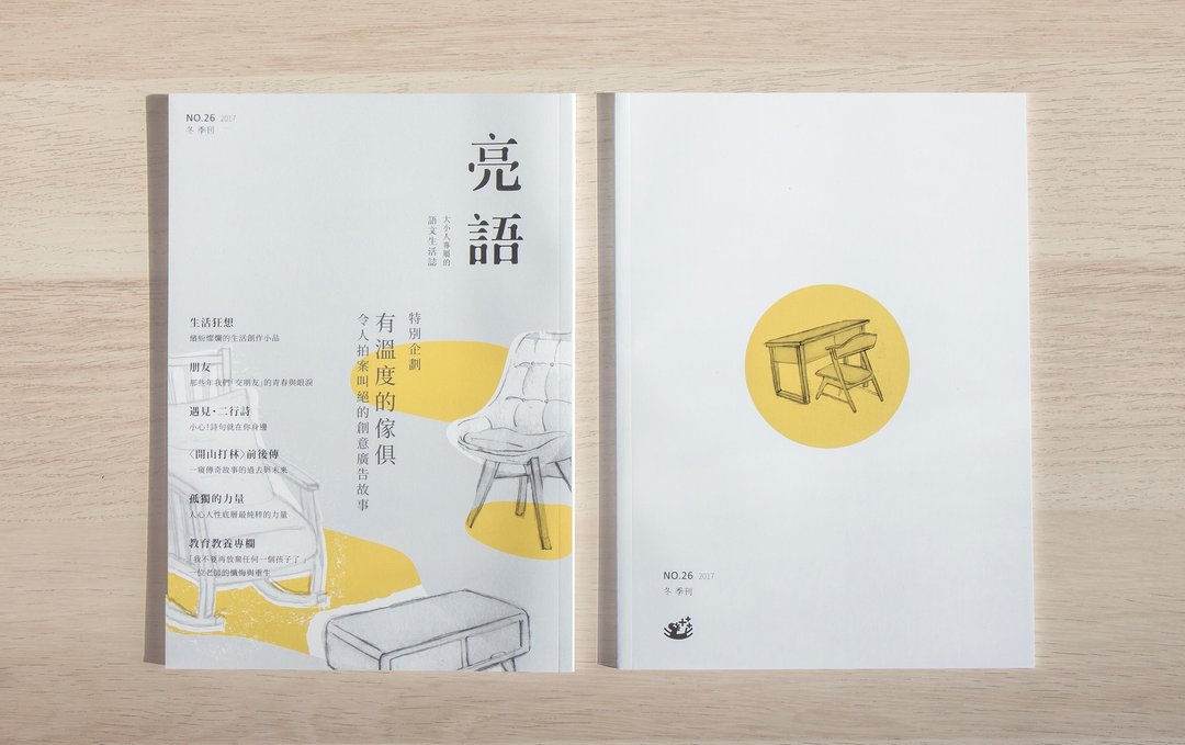 亮语 NO.26。文学作家好评不断。语文生活志 - 刊物/书籍 - 纸 灰色