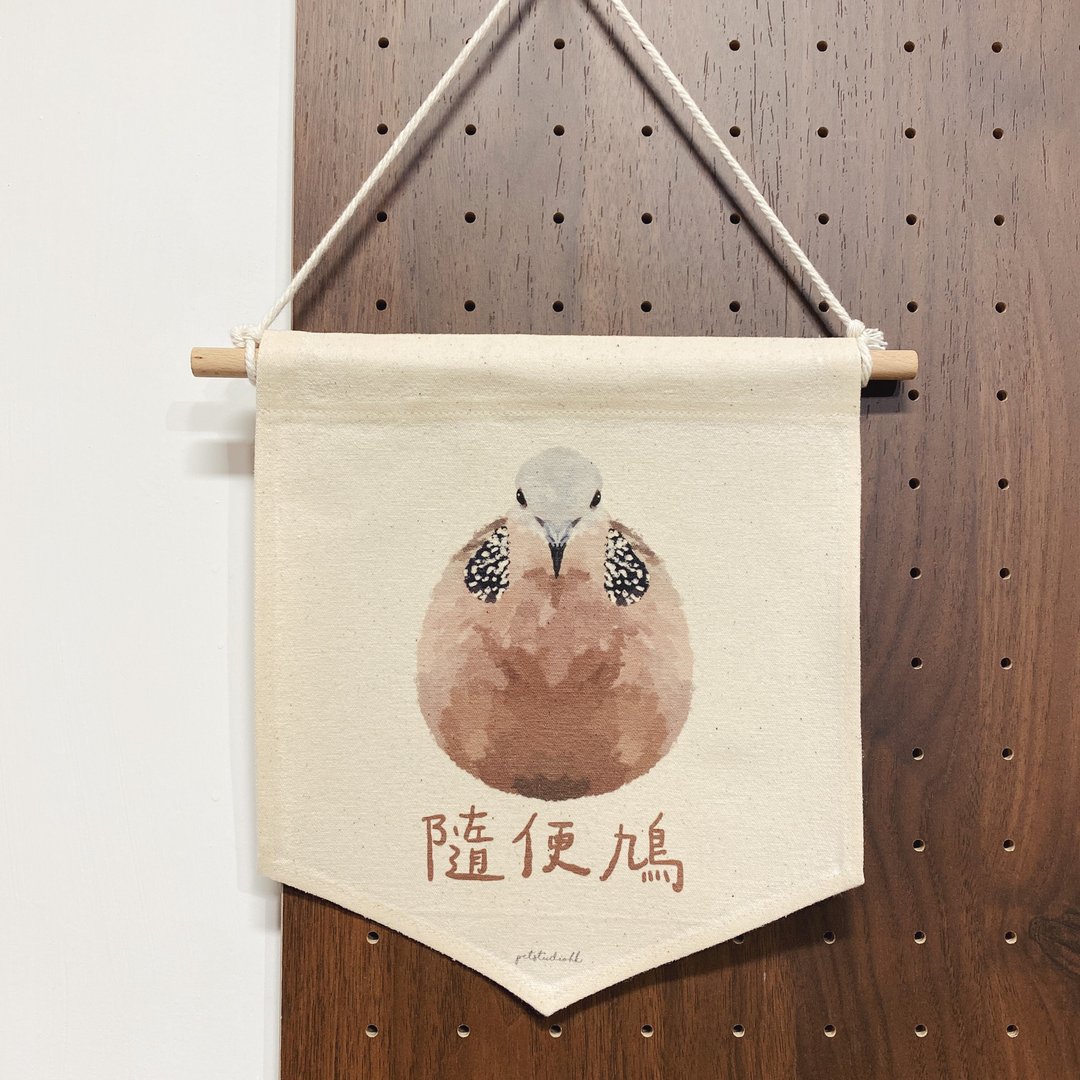 正面 随便鸠 斑鸠 / 帆布挂布 - 墙贴/壁贴 - 棉 