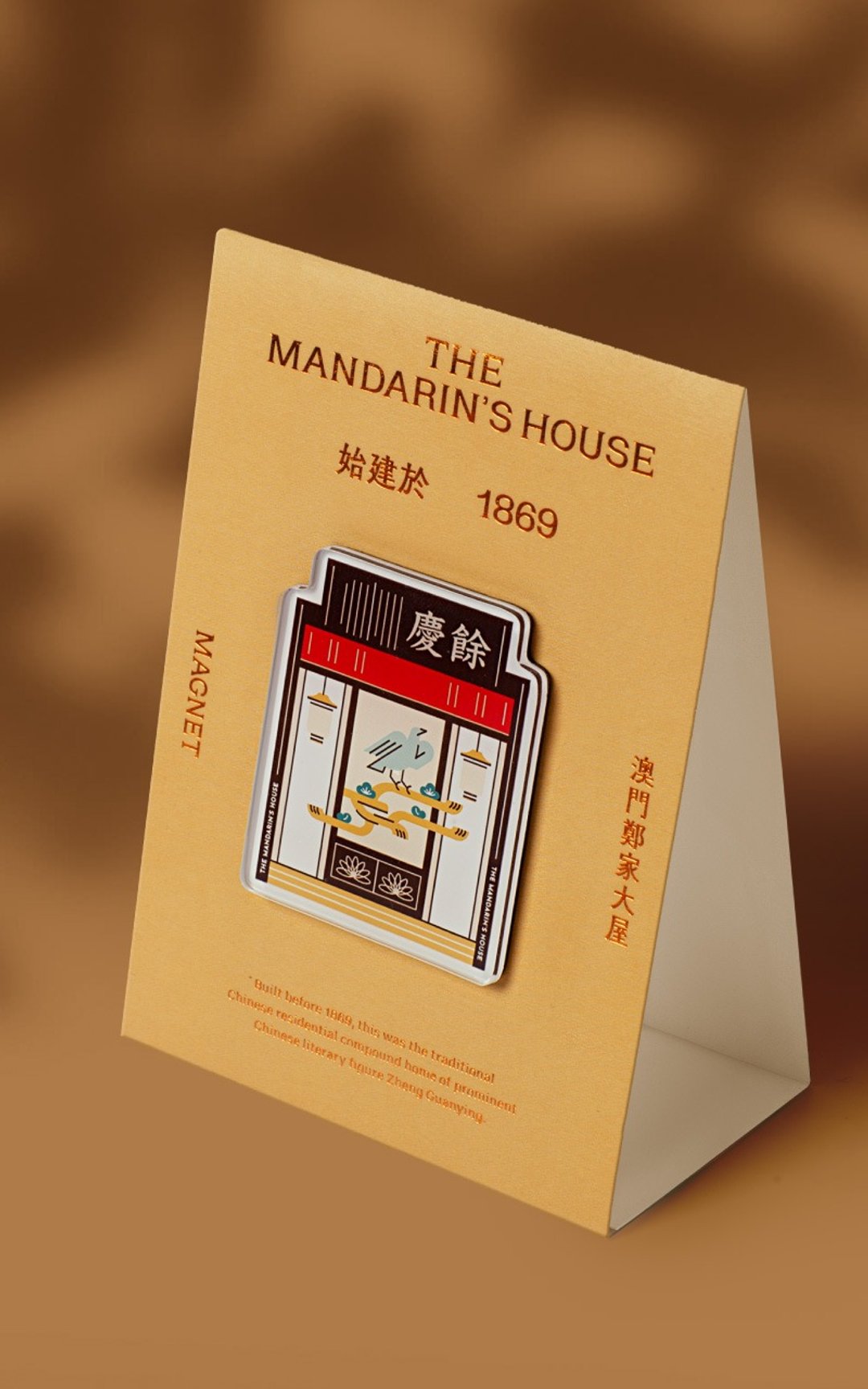 郑家大屋-余庆堂(磁石系列) - 其他 - 其他金属 绿色