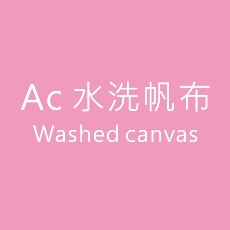 *Ac 水洗帆布参考色卡* - 其他 - 棉 多色