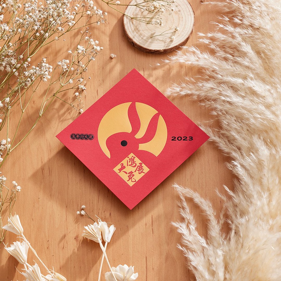 兔年烫金方形春联/鸿兔大展 (3入) - 红包/春联 - 纸 红色