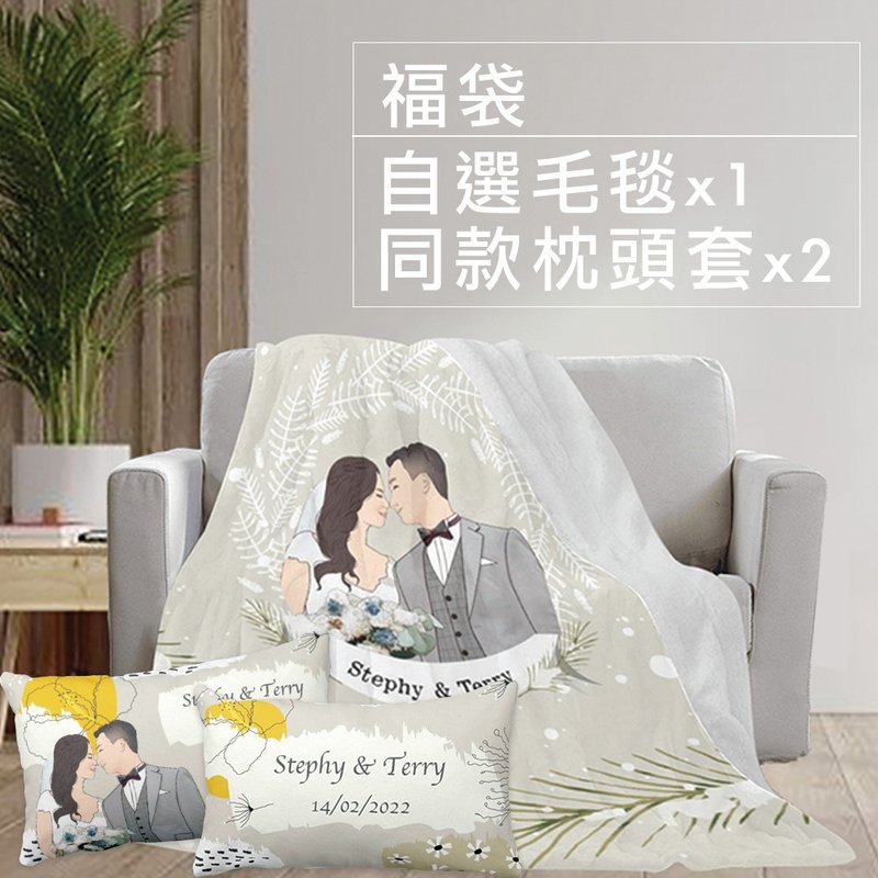 【结婚礼物套装88折】插画毛毯及枕头袋定制化-浅杏色套装 - 被子/毛毯 - 聚酯纤维 卡其色