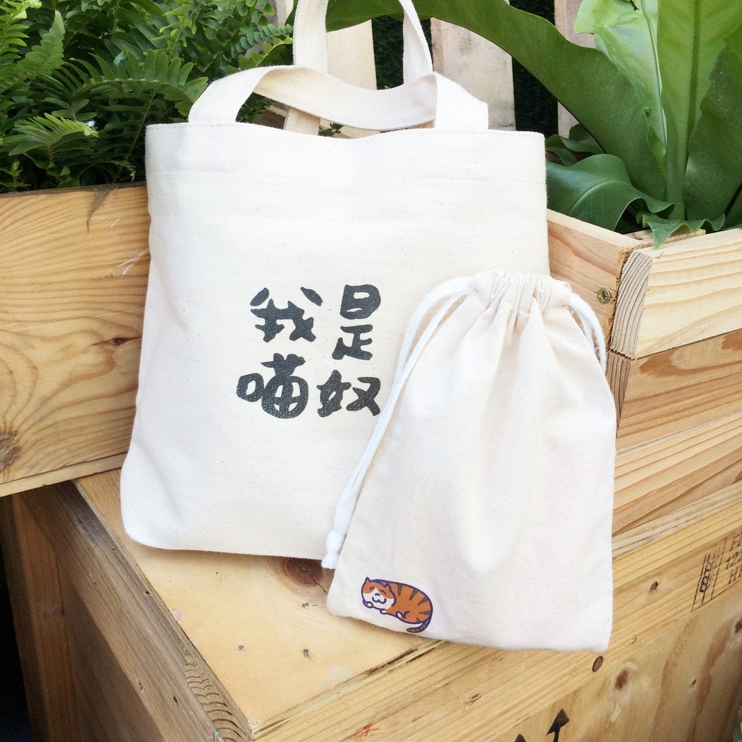 (福利品) 我是猫奴 万万岁 午餐袋 手工印制 Canvas bag - 手提包/手提袋 - 环保材料 白色
