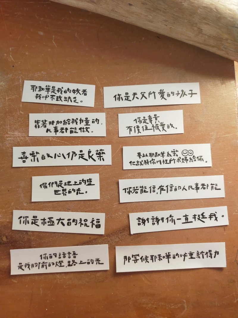 手写圣经经文防水贴纸 - 【12入一组 - 你是极大的祝福】 - 贴纸 - 防水材质 黄色