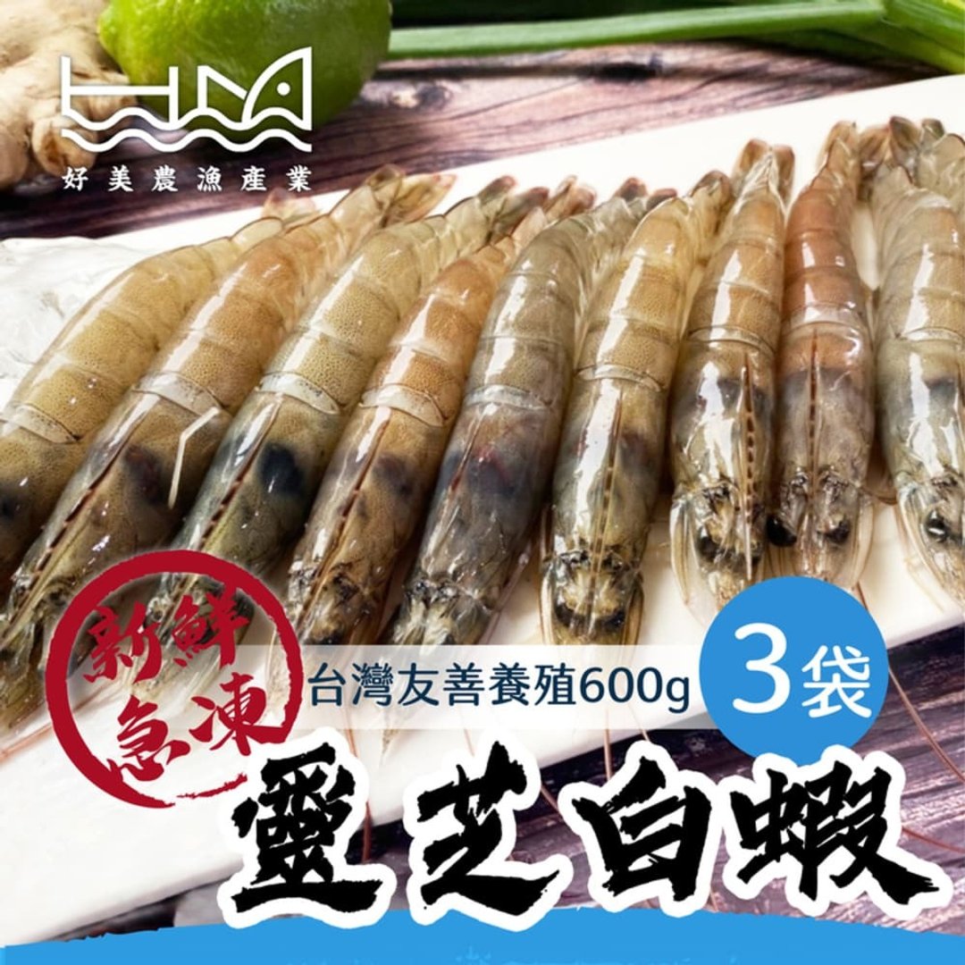 【好美农渔产】台湾新鲜特选灵芝白虾3袋包邮组(冷冻) - 其他 - 塑料 透明