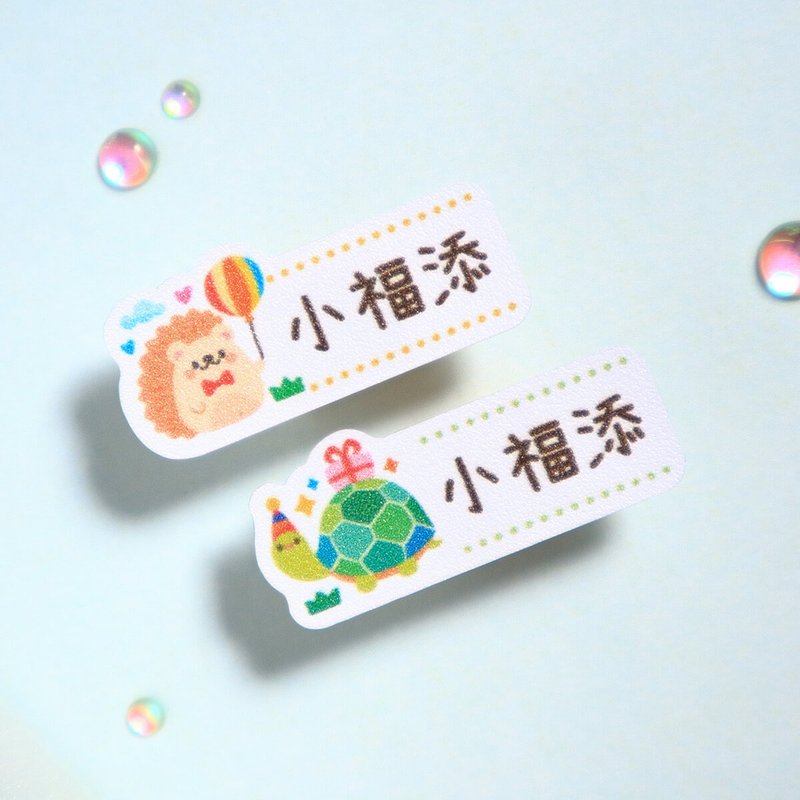 森林派对【迷你贴-150枚】小福添高质感姓名贴 - 贴纸 - 防水材质 多色