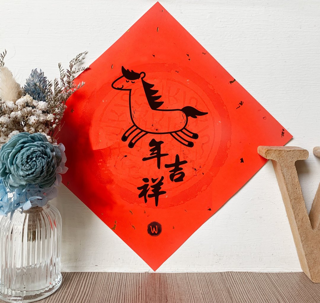 新年快乐 恭喜发财 马年 马年吉祥 2026 春联_洛可可草莓 WELKIN - 红包/春联 - 纸 