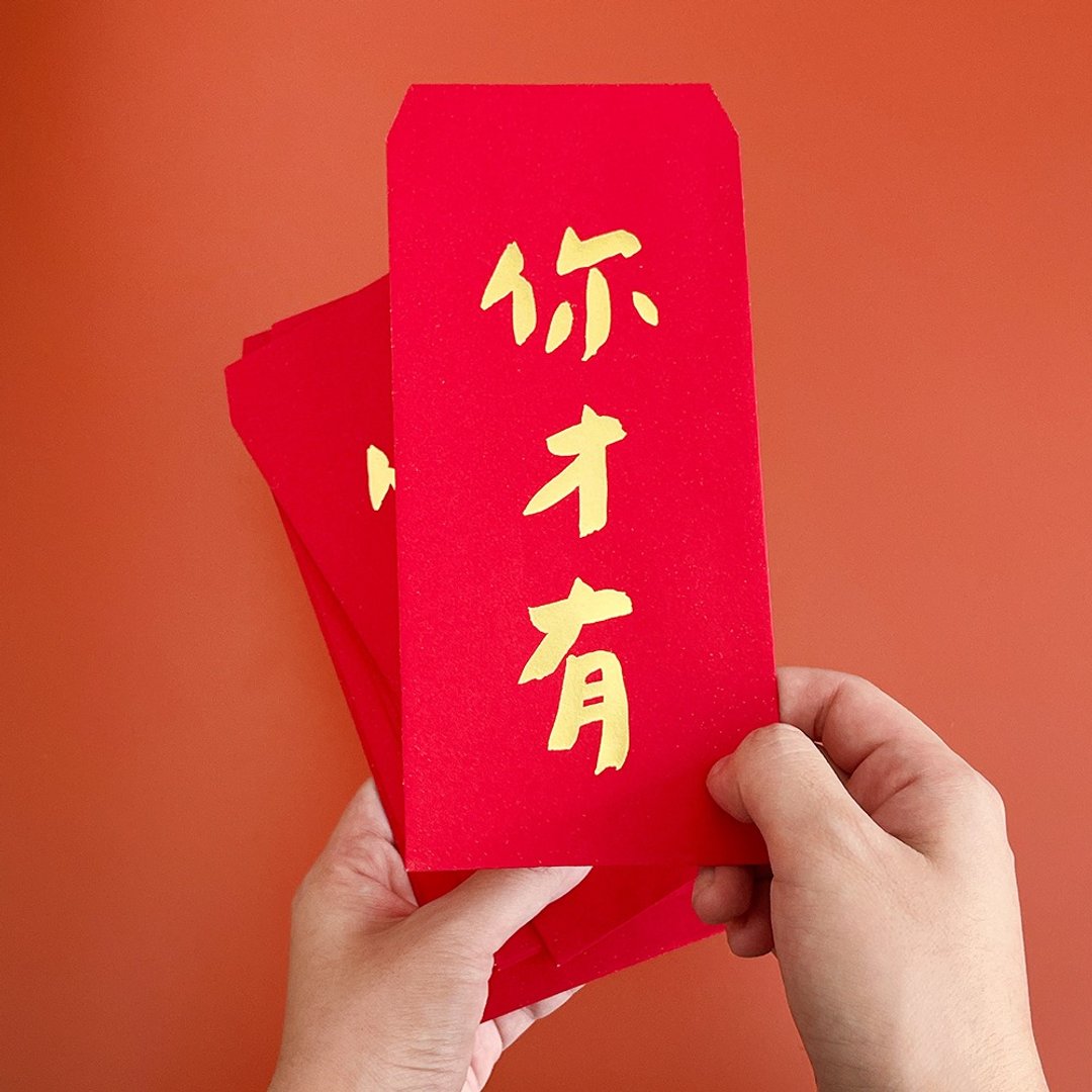 【快速出货】你才有手工烫金红包袋利是封3入 - 红包/春联 - 纸 红色