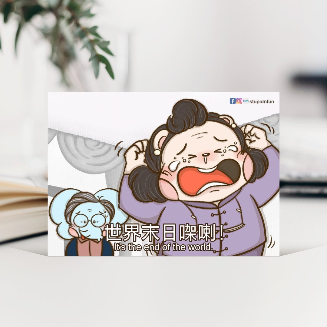 世界末日 ! / 香港 MK Meme 电影对白 恶搞 / 名信片 Postcard - 卡片/明信片 - 纸 多色