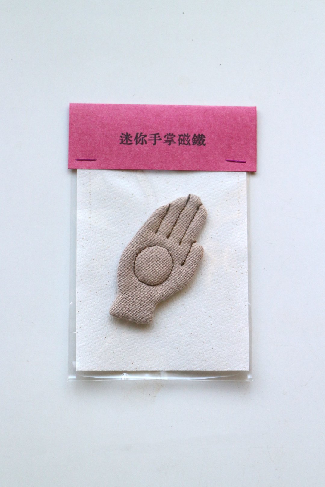 迷你手掌磁铁 / 吸针器 - 藕色 - 冰箱贴/磁贴 - 棉 粉红色