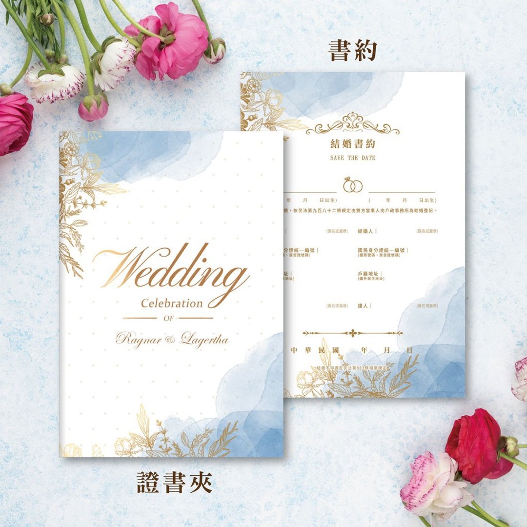结婚证书夹 (含书约) 结婚书约 - 户政事务所适用 - 蓝色水彩线条 - 书衣/书套 - 其他材质 白色
