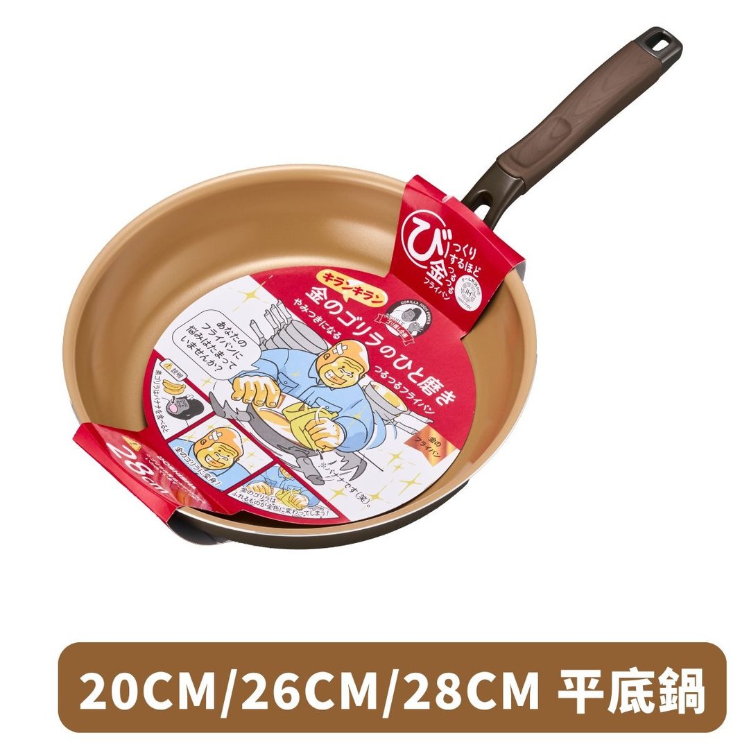 Doshisha 金大猩猩耐磨易洁 电磁炉适用 平底锅 20cm KGRFP - 锅具/烤盘 - 铝合金 金色