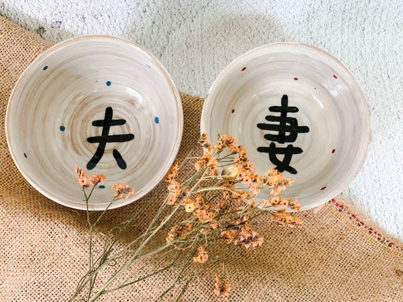 小小夫妻吃饭去一组 - 碗 - 陶 