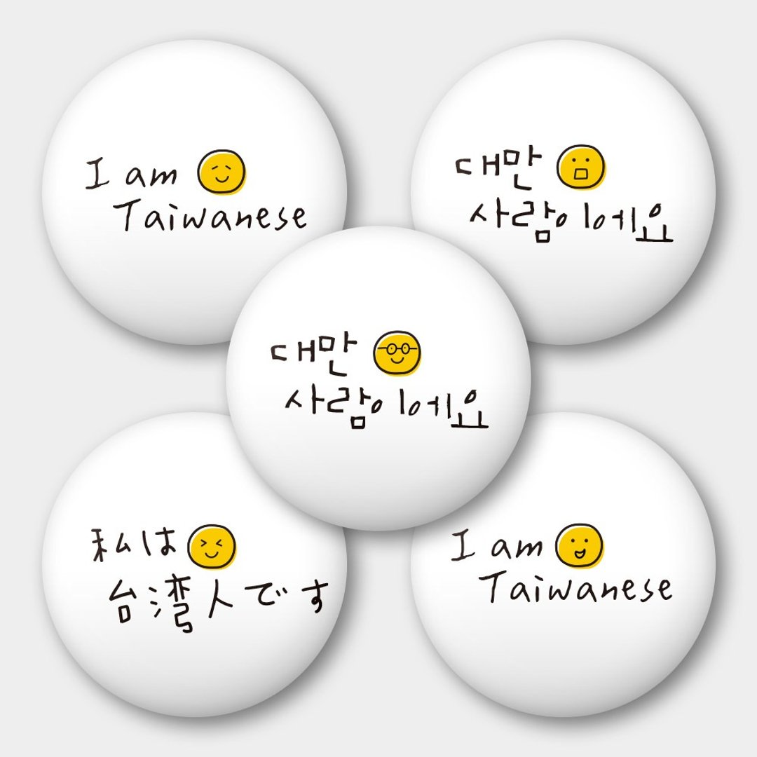 韩日英 出国必备 台湾人 Smile 58mm 雾面胸章 5 件组 送行李箱贴 005 - 徽章/别针 - 其他金属 白色