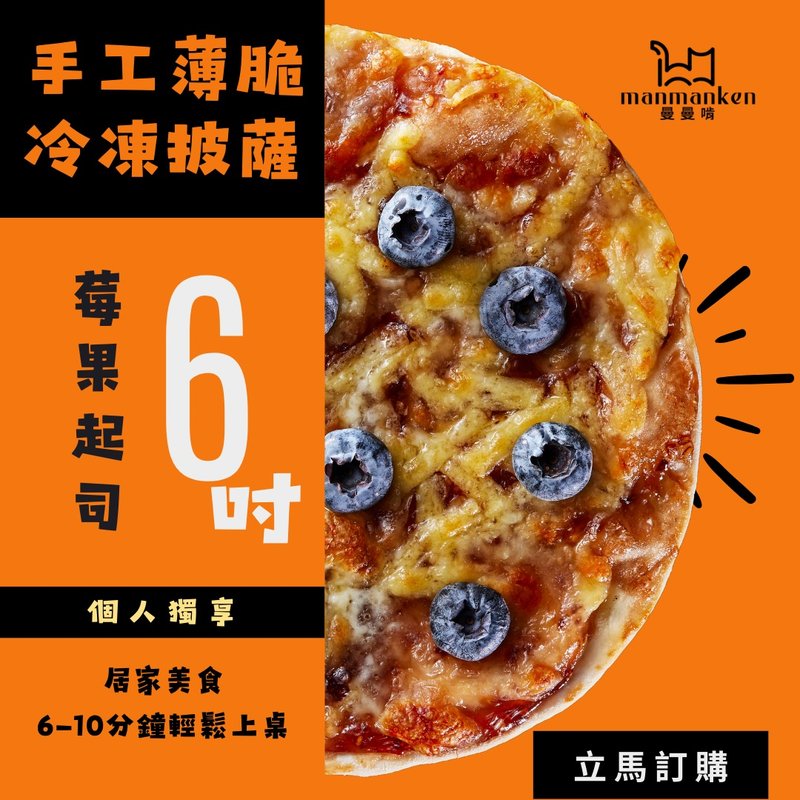 莓果起司Berry Cheese Pizza - 其他 - 新鲜食材 