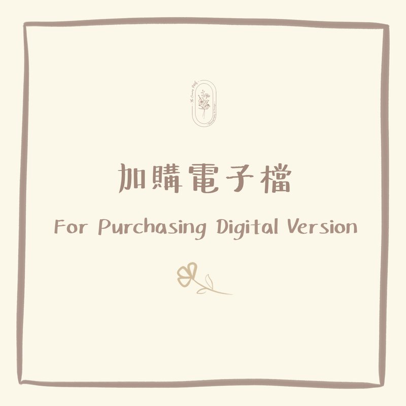 加购电子档 - 卡片/明信片 - 其他材质 