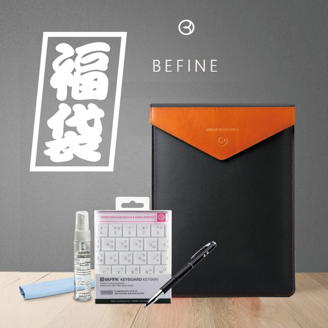 新春特别企划!!  BEFINE Mac Book Pro 13寸 限量福袋组合包 - 平板/电脑保护壳 - 其他材质 黑色
