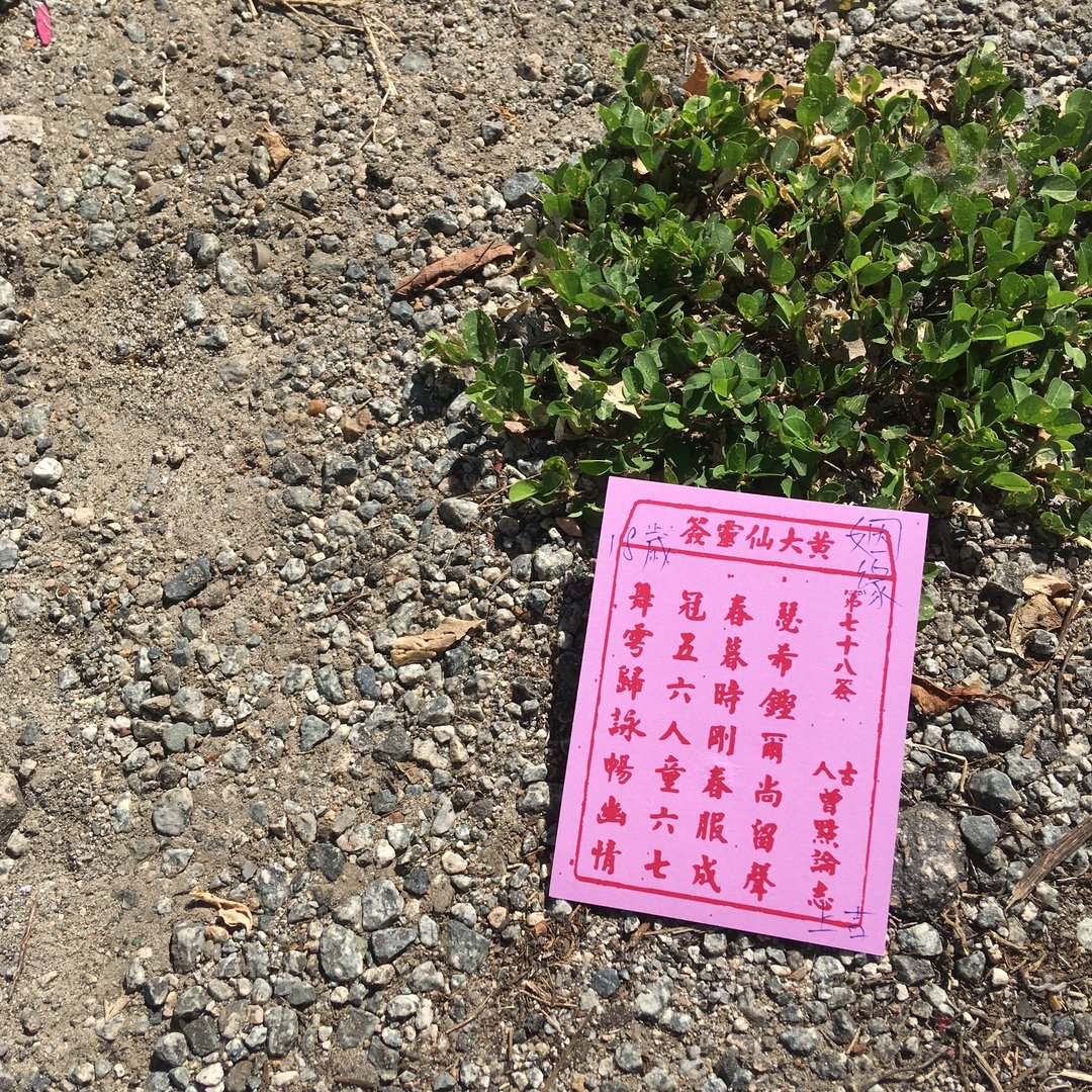 明信片 | #11 黄大仙灵签(姻缘) - 卡片/明信片 - 纸 粉红色