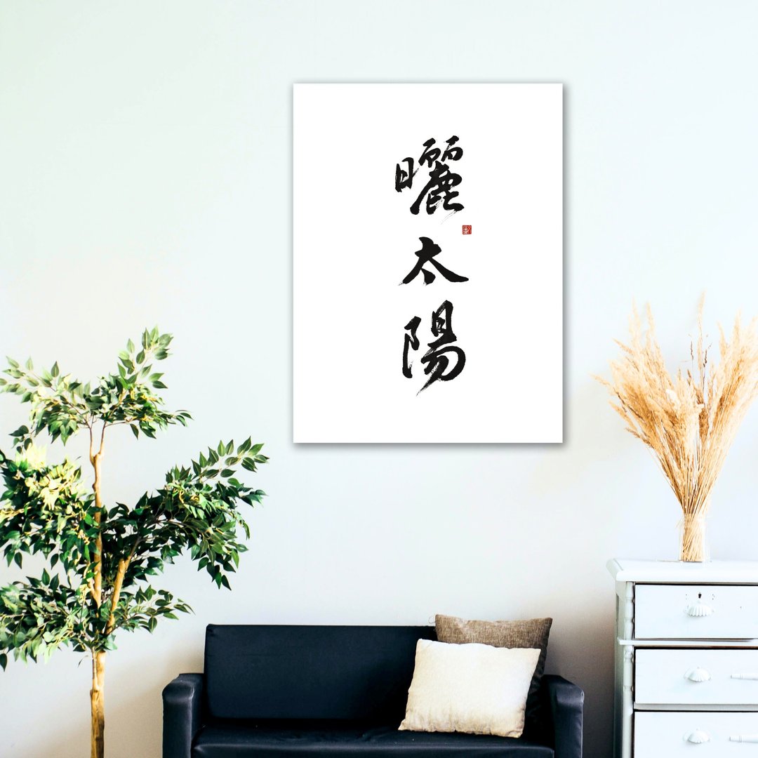 定制化 书法无框画 - 海报/装饰画/版画 - 纸 