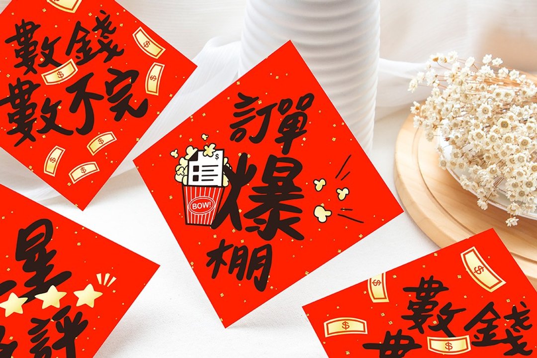 幸福朵朵 独家设计春联 (订单爆棚) - 卡片/明信片 - 纸 红色