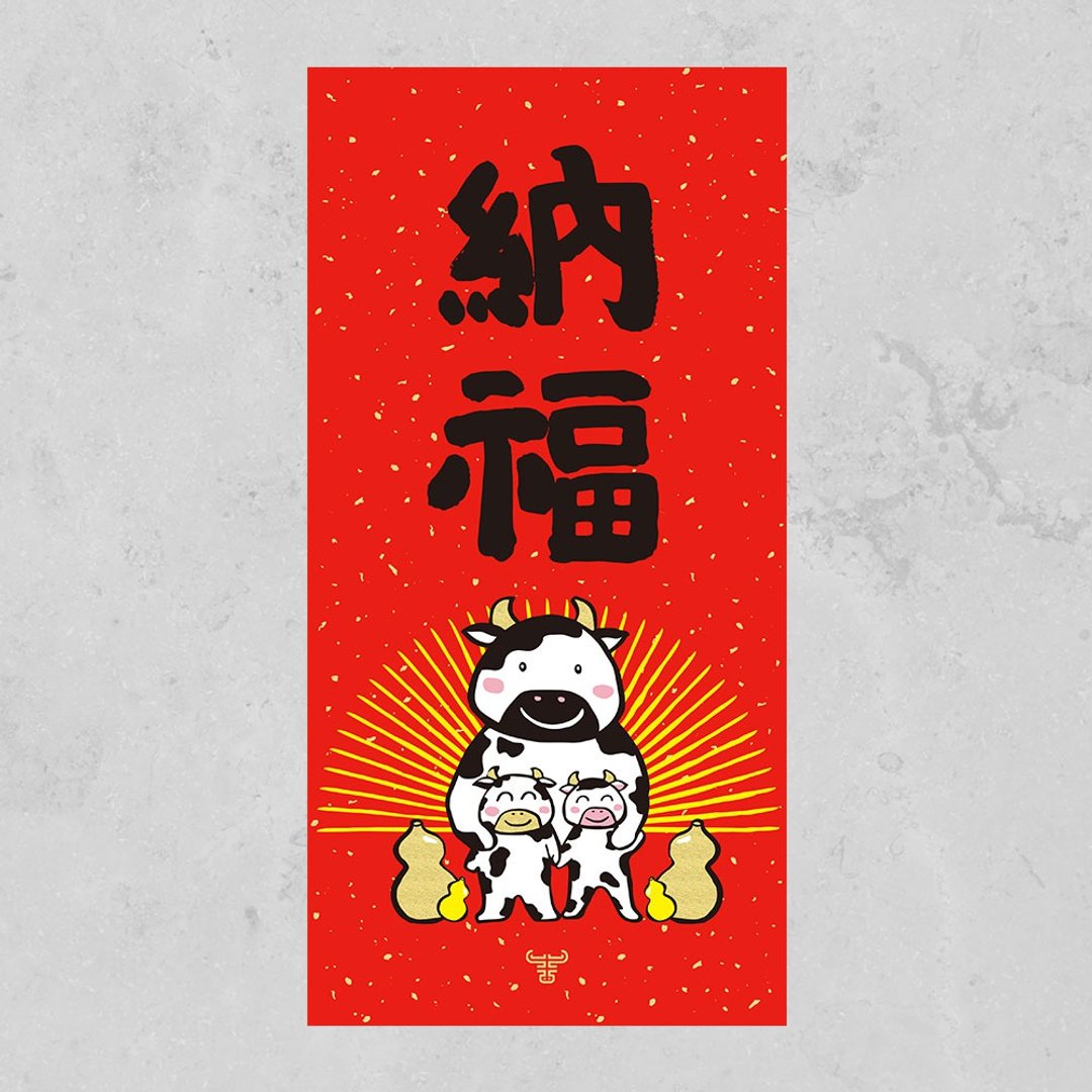 佳墨-2021牛年春联-牛宝宝-门心-纳福 - 红包/春联 - 纸 红色