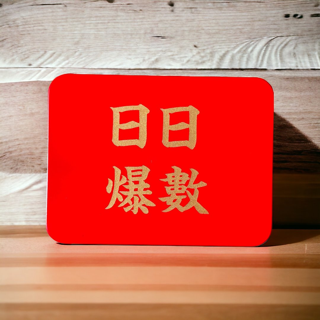 【Sage 新年礼盒】新年御守 日日爆数 随机曲奇 6件装 - 手工饼干 - 其他材质 红色