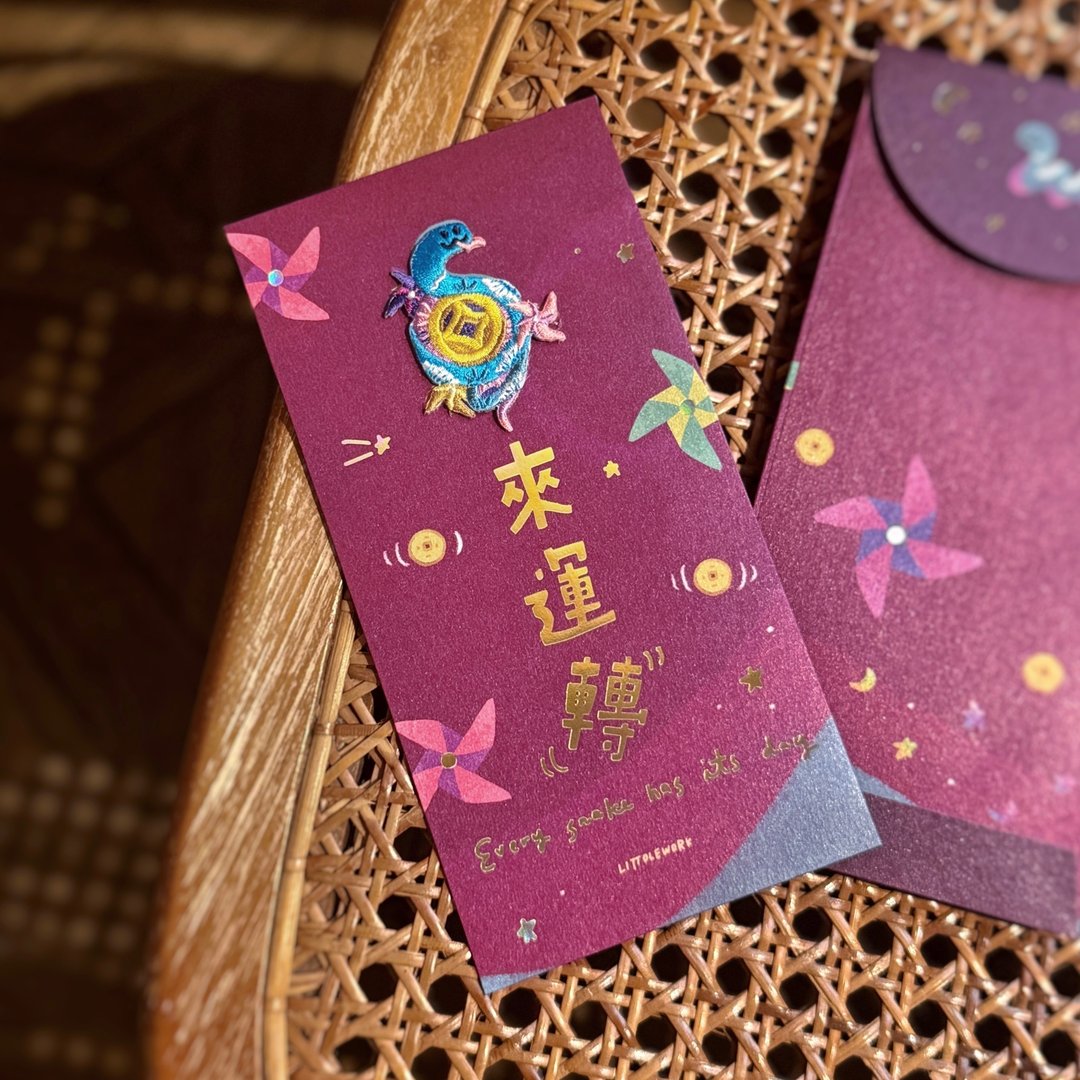 【蛇年】刺绣红包袋 | 蛇来运转 (附烫贴/别针) - 红包/春联 - 绣线 红色