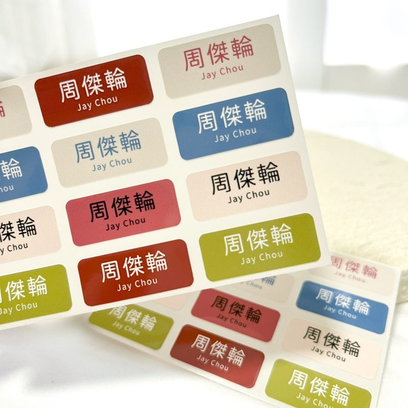定制 | 长方形姓名贴-素色款6 288张入 - 贴纸 - 其他材质 