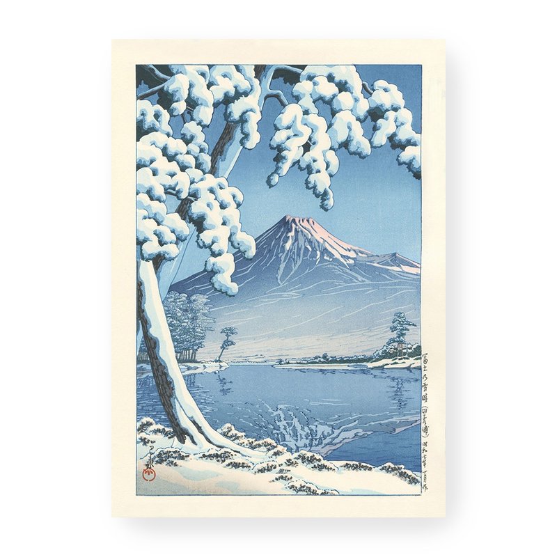 【艺术挂画】川瀬巴水 Kawase Hasuiu 一 富士山雪后放晴 - 海报/装饰画/版画 - 纸 