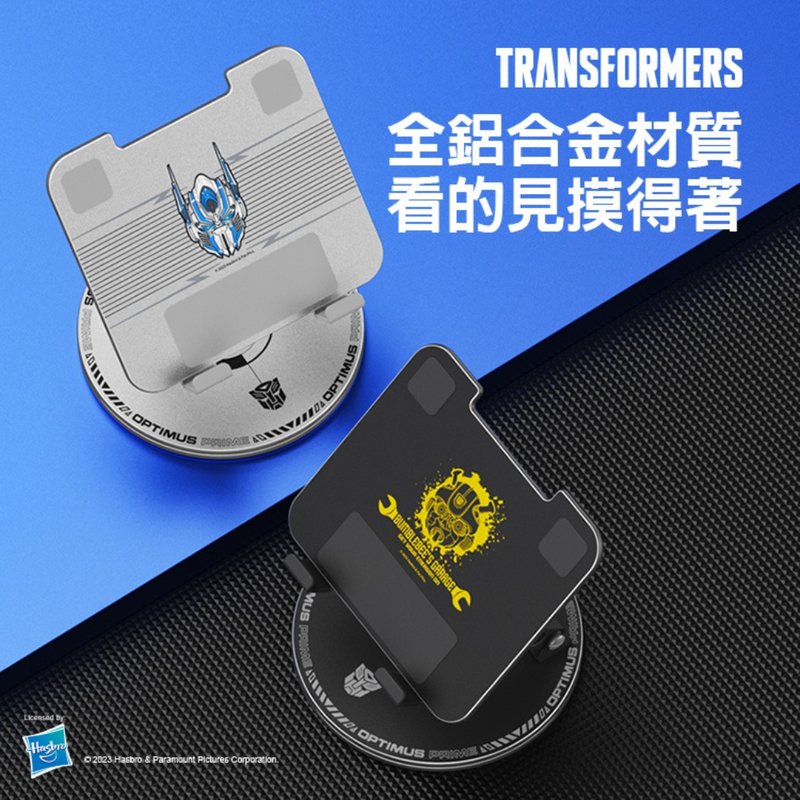 变形金刚 平板金属超稳旋转支架 - 手机座/防尘塞 - 铝合金 