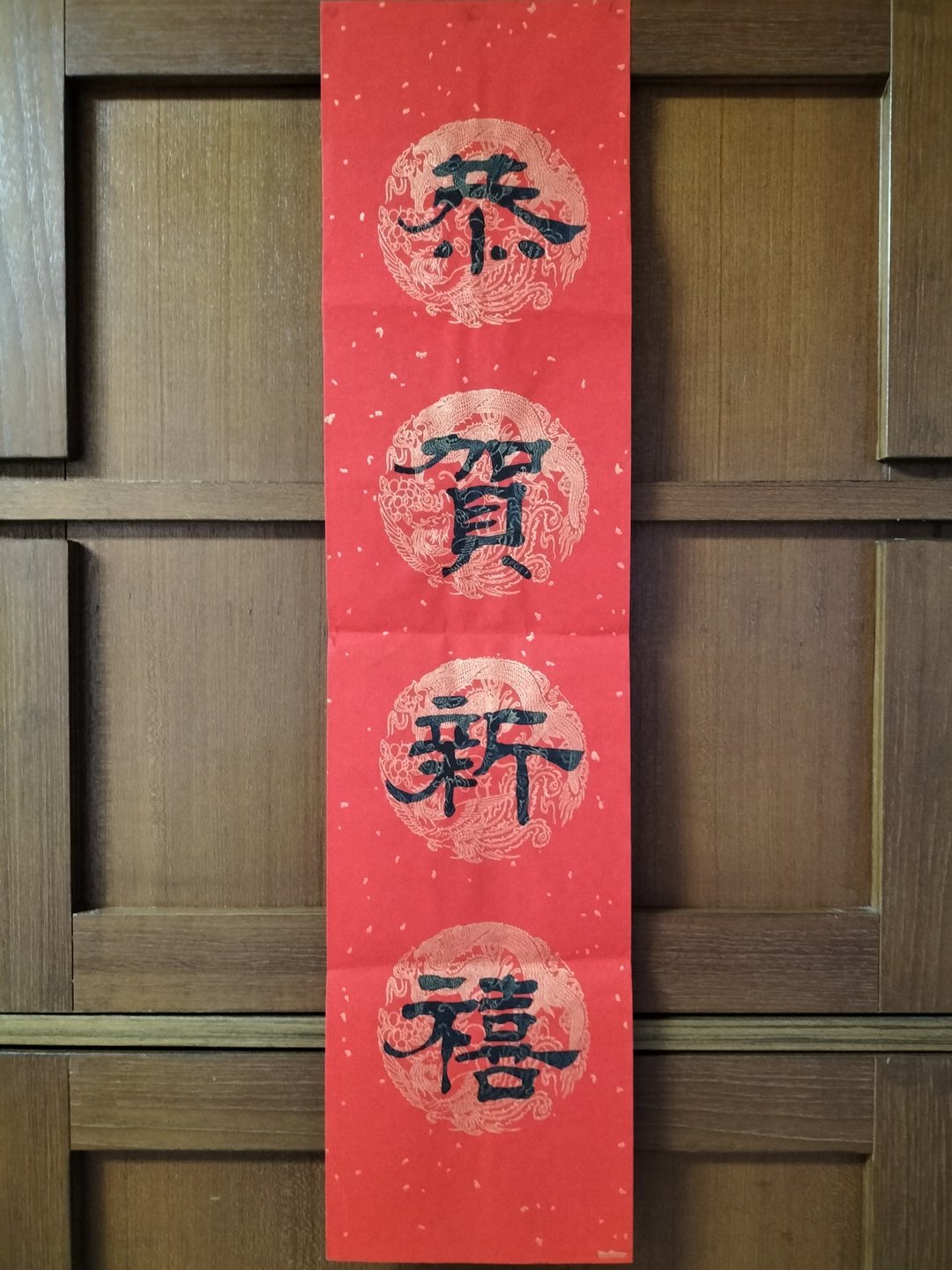 恭贺新禧 隶书  手工春联 - 红包/春联 - 纸 红色