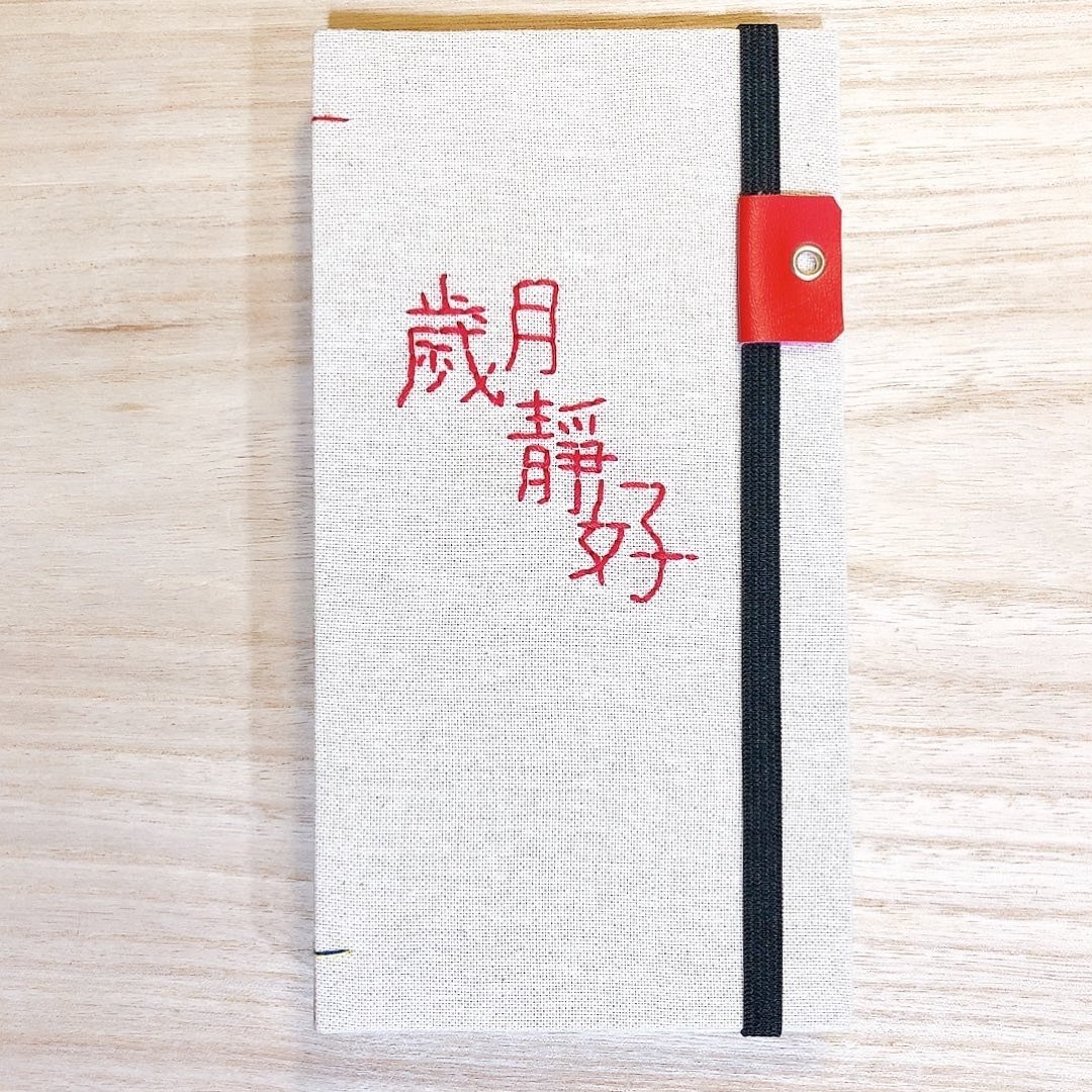 岁月静好 - 2024 无时效 Regular 手工绣字旅行手缝 - 笔记本/手帐 - 纸 