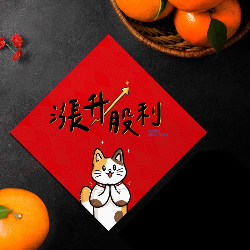【现货】2026马年创意春联-涨升股利-年年皆可用的春联-赠年历卡 - 红包/春联 - 纸 红色