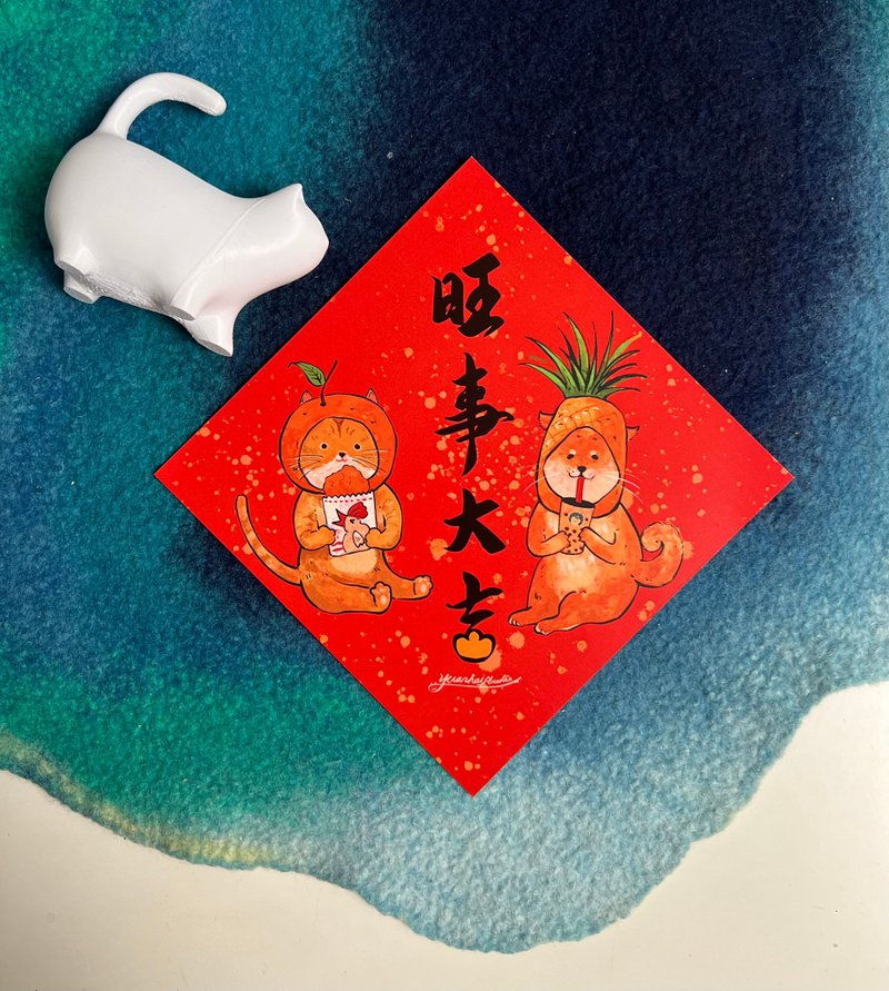 渊海YuanHai.Studio春联斗方-旺事大吉 - 红包/春联 - 纸 红色