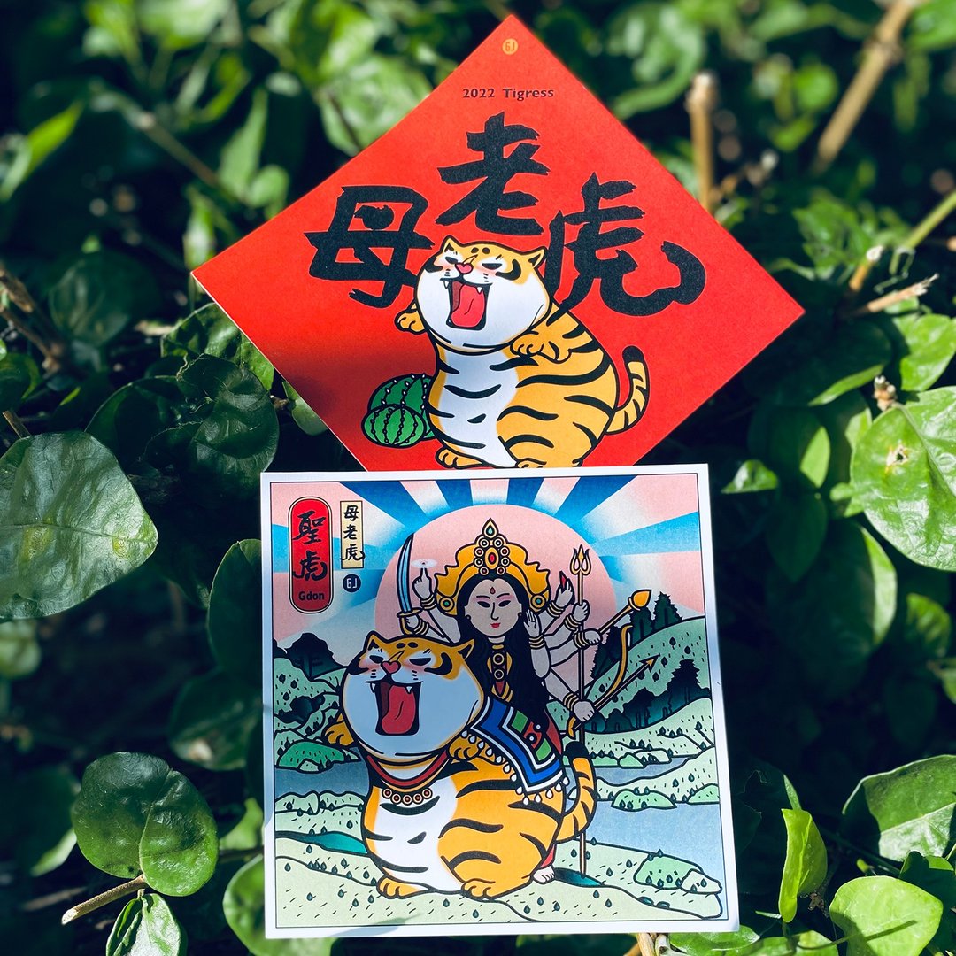 2022虎年春联、浮世绘年画卡--母老虎 - 红包/春联 - 纸 红色