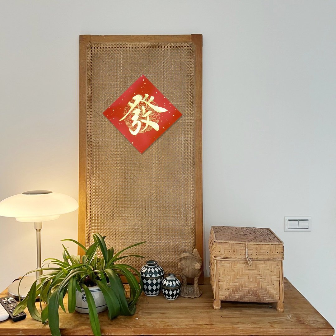 【静砚斋】手写春联斗方- 发 (单字) - 红包/春联 - 纸 红色