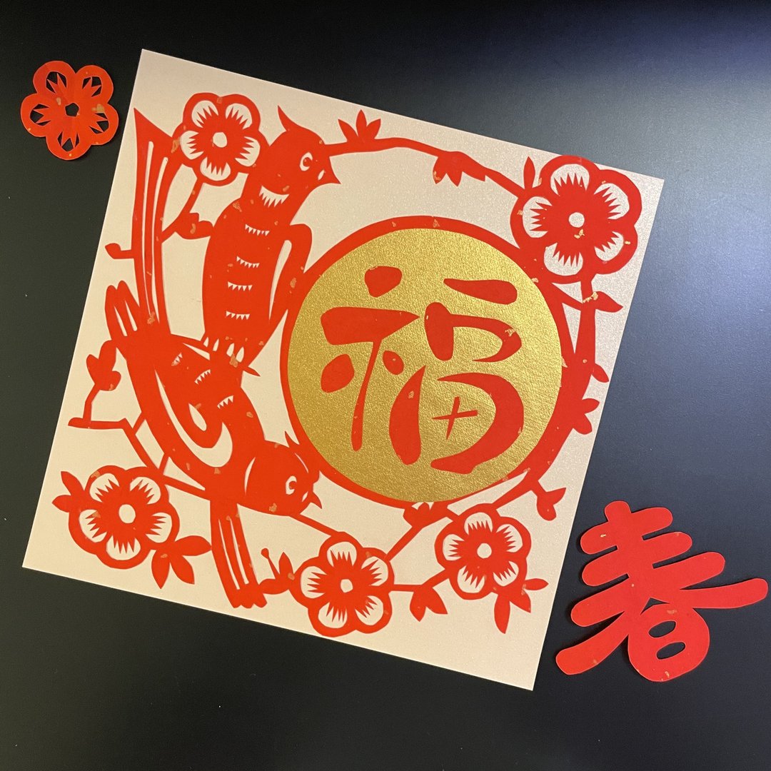 自家制剪纸福字挥春 - 花鸟 - 原稿 - 红包/春联 - 纸 红色