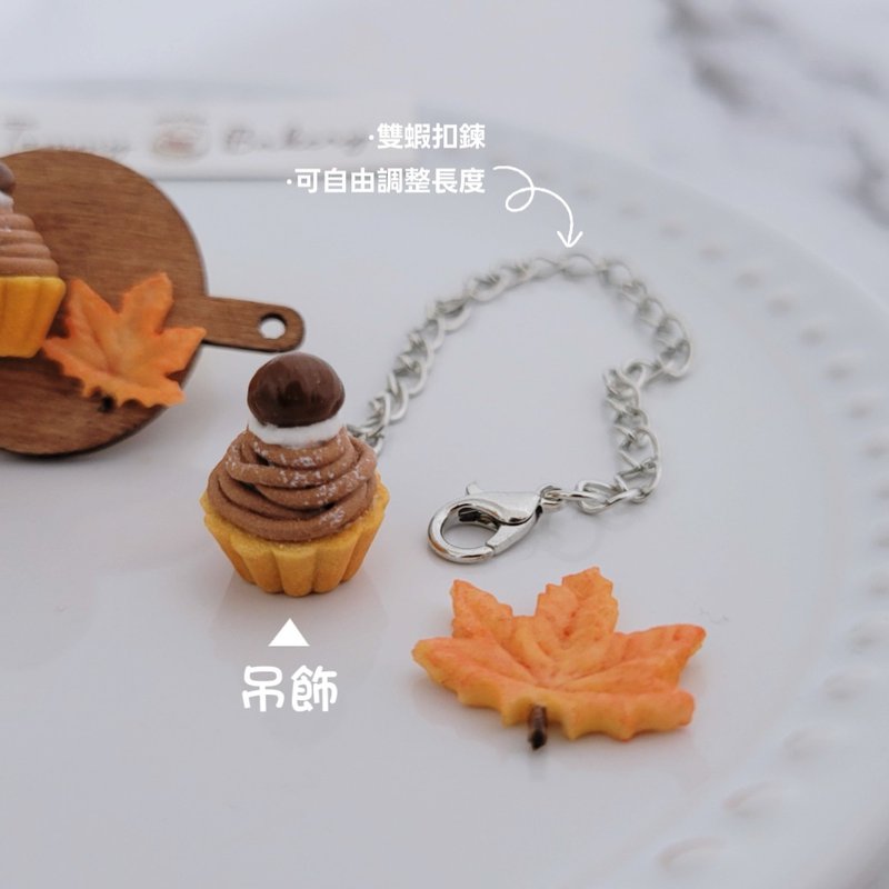 秋栗蒙布朗 吊饰1个 | 饰品 袖珍 食物 仿真 疗愈 - 吊饰 - 粘土 咖啡色