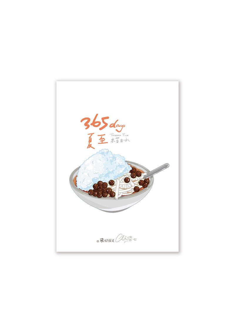 365days台湾美食系列 米苔目冰 - 卡片/明信片 - 纸 