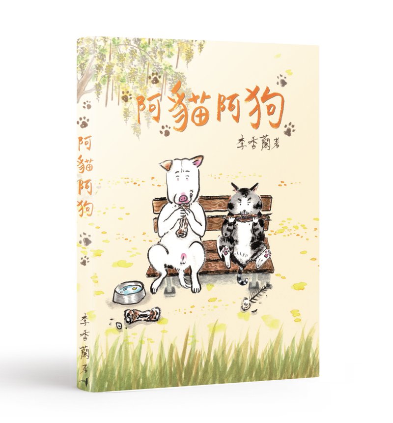 阿猫阿狗  / 作者 - 李香兰 - 刊物/书籍 - 纸 多色